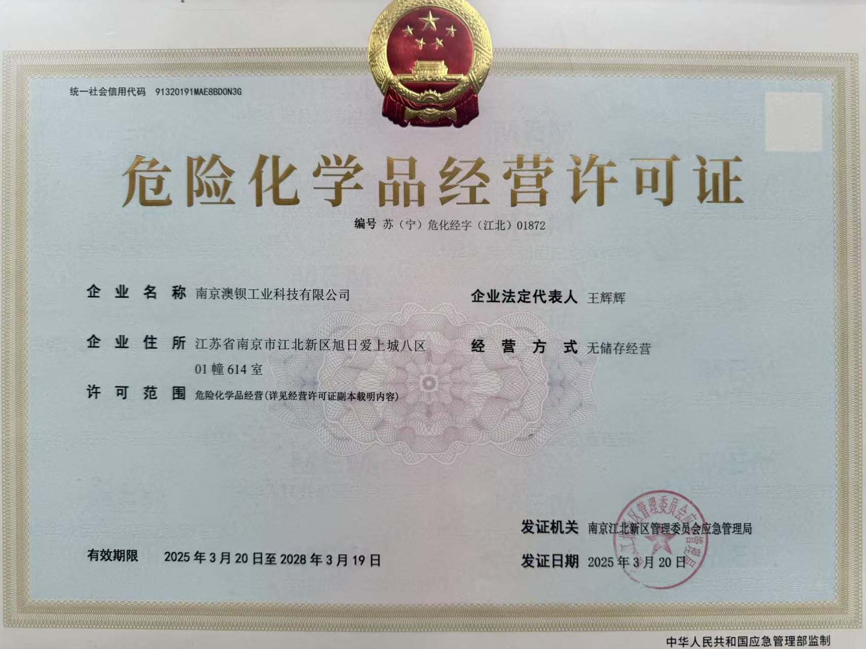 O China AAB Industry Technology Group recebeu a "Licença Comercial para Mercadorias Perigosas"